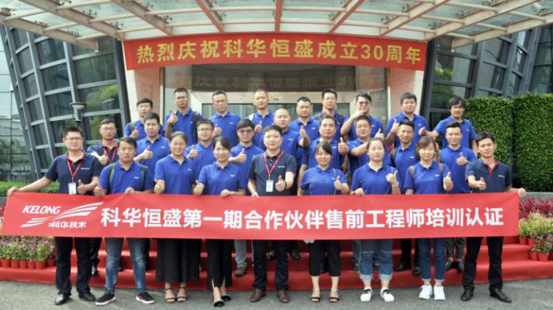 聆聽伙伴聲音，開放合作共贏&mdash;&mdash;科華恒盛2018年第一、二批合作伙伴售前工程師認證培訓圓滿收官