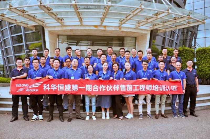 聆聽伙伴聲音，開放合作共贏&mdash;&mdash;科華恒盛2018年第一、二批合作伙伴售前工程師認證培訓圓滿收官