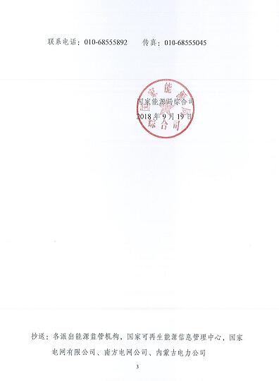 國家能源局新動作！對全國光伏項目進行摸底排查！10月底完成