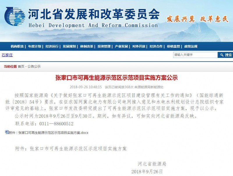 新增1.656GW光伏指標(biāo)！張家口市可再生能源示范區(qū)示范項(xiàng)目實(shí)施方案公示