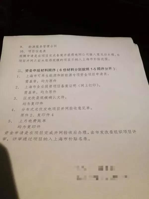 最高0.55元！連補(bǔ)5年！上海市分布式光伏項(xiàng)目修訂申請(qǐng)限制審核通過即可獲得補(bǔ)貼！