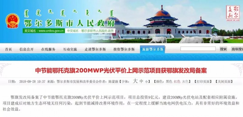 4.5元/瓦，中節(jié)能200MWP光伏平價(jià)上網(wǎng)示范項(xiàng)目獲批