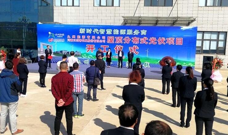 漯河市&ldquo;九漯合作&rdquo;光伏發(fā)電項(xiàng)目開工