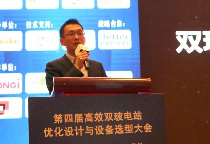 耀世盛典！第四屆高效雙玻電站大會圓滿落幕！