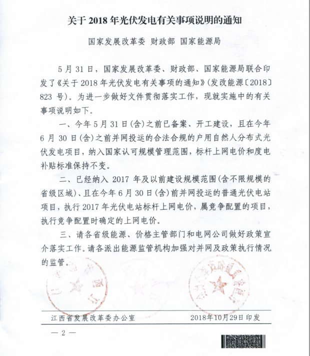 江西發(fā)文明確戶用光伏630有效！