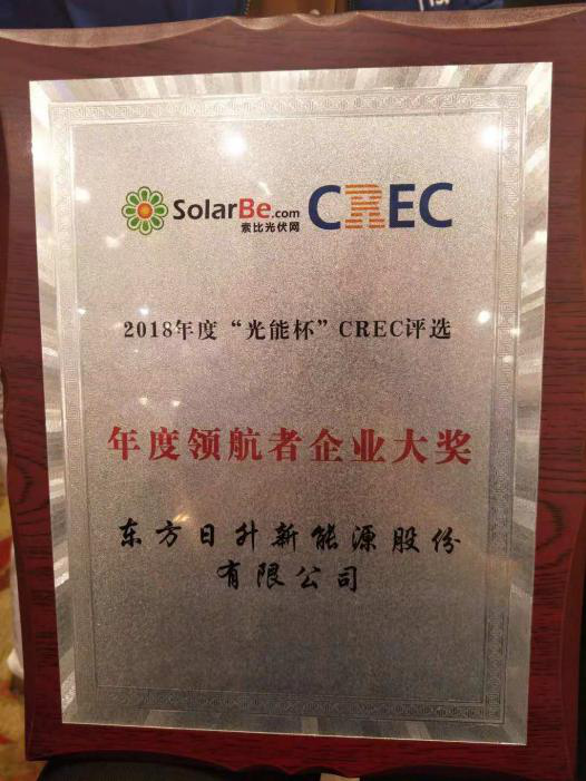 東方日升勇做行業(yè)引路人  斬獲&ldquo;年度領(lǐng)航者企業(yè)大獎&rdquo;