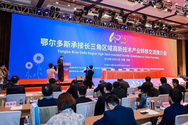 鄂爾多斯召開承接長三角區(qū)域高新技術產業(yè)轉移交流推介會