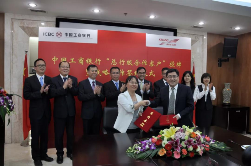 中國(guó)工商銀行與科華恒盛&ldquo;中國(guó)工商銀行總行級(jí)合作客戶&rdquo;授牌暨戰(zhàn)略合作簽約儀式圓滿舉行
