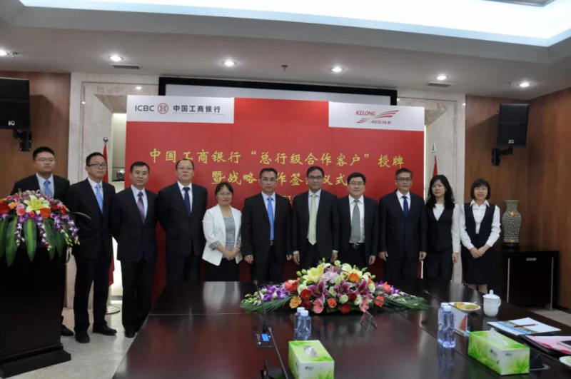 中國(guó)工商銀行與科華恒盛&ldquo;中國(guó)工商銀行總行級(jí)合作客戶&rdquo;授牌暨戰(zhàn)略合作簽約儀式圓滿舉行