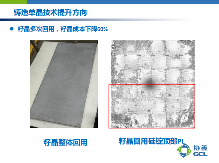 楊德仁院士：鑄錠單晶兼具多、單晶雙重優(yōu)點(diǎn) 或?qū)⒋笠?guī)模應(yīng)用