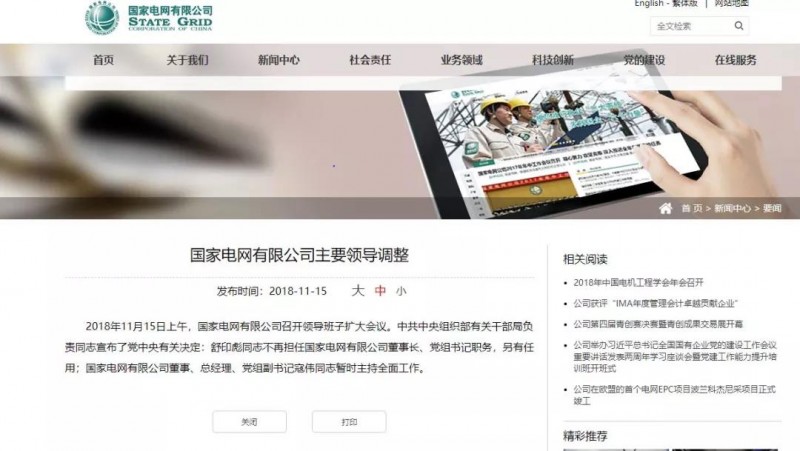 舒印彪不再擔(dān)任國(guó)家電網(wǎng)董事長(zhǎng)、黨組書記,任華能集團(tuán)董事長(zhǎng)