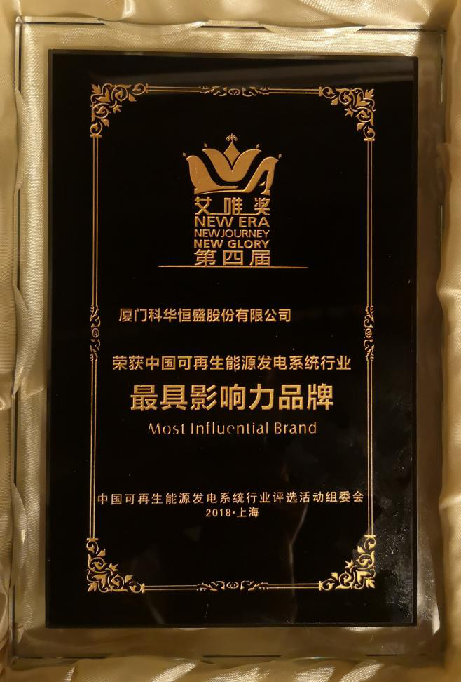 今日，科華恒盛榮獲三項新能源大獎！