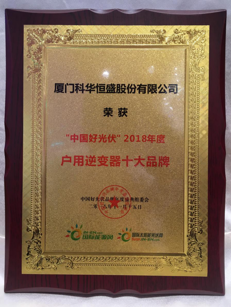 今日，科華恒盛榮獲三項新能源大獎！