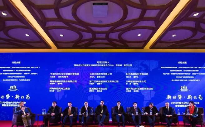 重磅 || 2018中國光伏行業(yè)年度大會(huì)暨智慧能源 創(chuàng)新論壇在安徽合肥召開