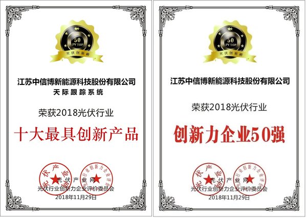 中信博天際跟蹤系統(tǒng)榮膺&ldquo;2018年光伏行業(yè)十大最具創(chuàng)新產(chǎn)品&rdquo;獎