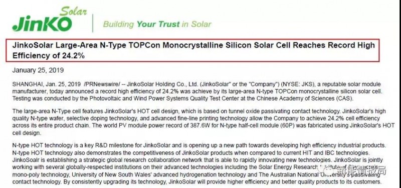 24.2%！晶科N型單晶TOPCon電池轉換效率創(chuàng)紀錄