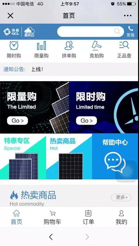 協(xié)鑫&ldquo;鑫光云&rdquo;線上銷售平臺(tái)1.0正式上線，為客戶創(chuàng)建更高效的業(yè)務(wù)環(huán)境