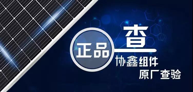 協(xié)鑫&ldquo;鑫光云&rdquo;線上銷售平臺(tái)1.0正式上線，為客戶創(chuàng)建更高效的業(yè)務(wù)環(huán)境