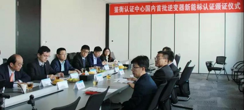 鑒衡向陽光電源、華為、禾望頒發(fā)國內(nèi)首批逆變器新能標認證證書